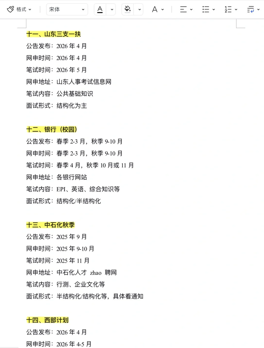 突然发现，山东考生的滞后性好强……