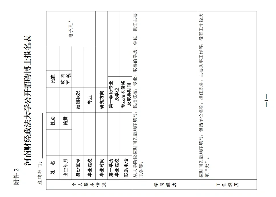 河南财经政法大学2025年公开招聘博士公告