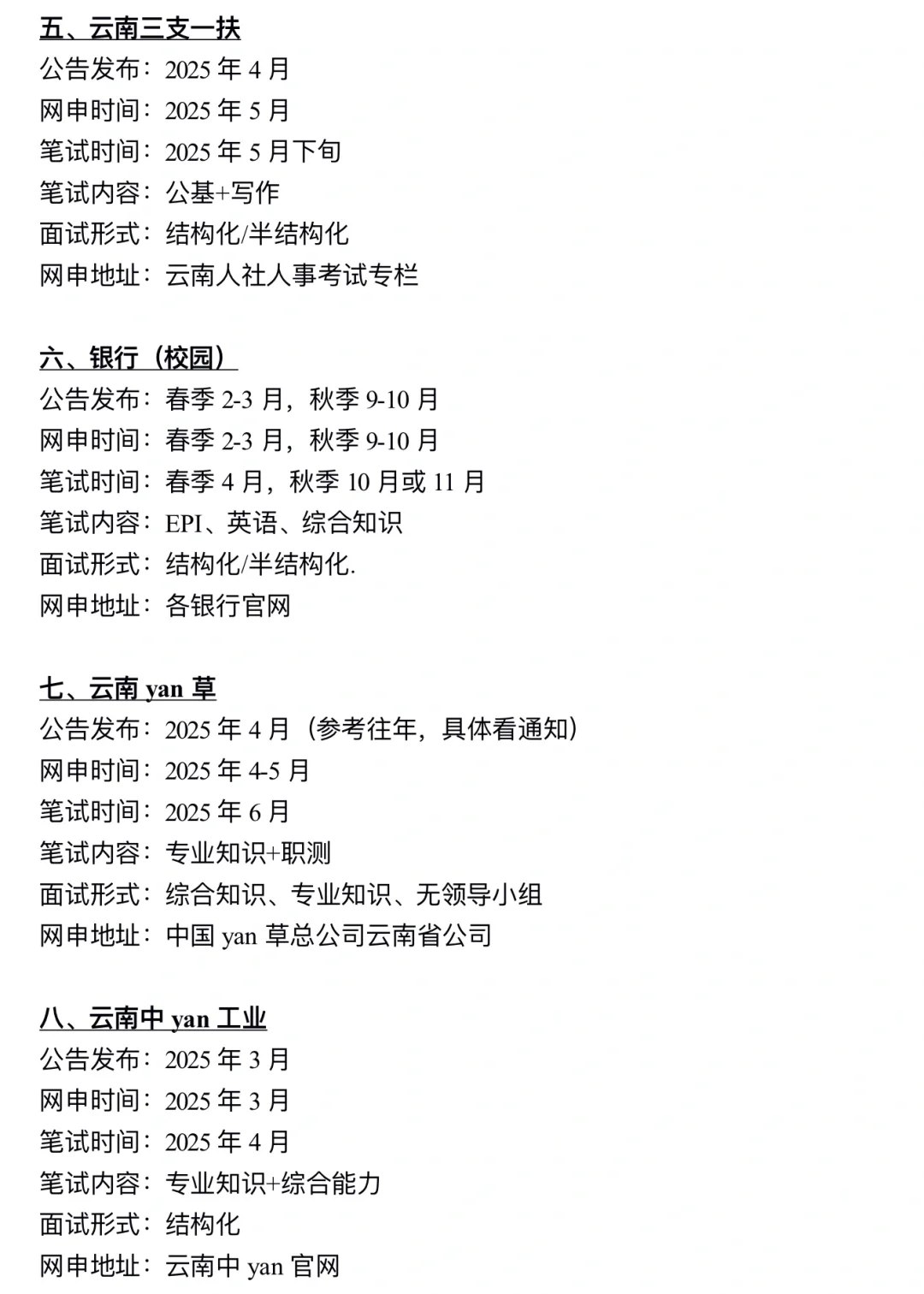 不是，云南的考生你在迷茫个什么劲啊