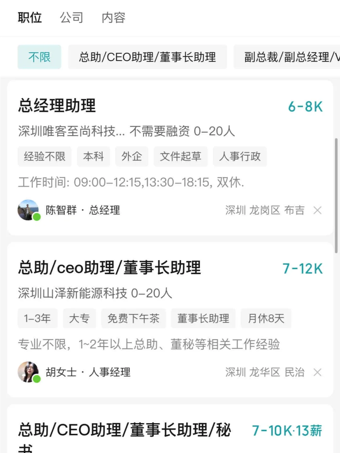 女孩子打死不要去这样的公司（总助）岗！！！