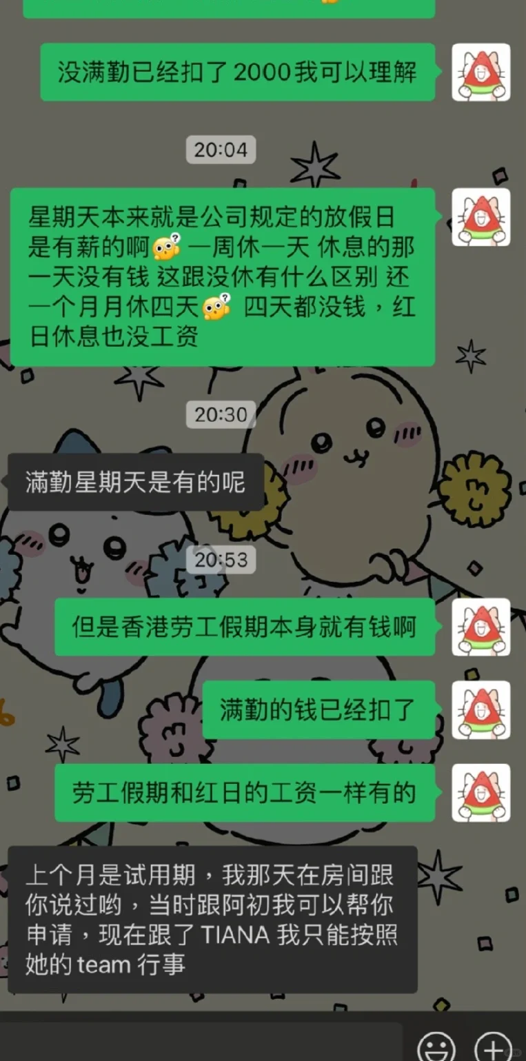 🇭🇰避雷某物业管理公司