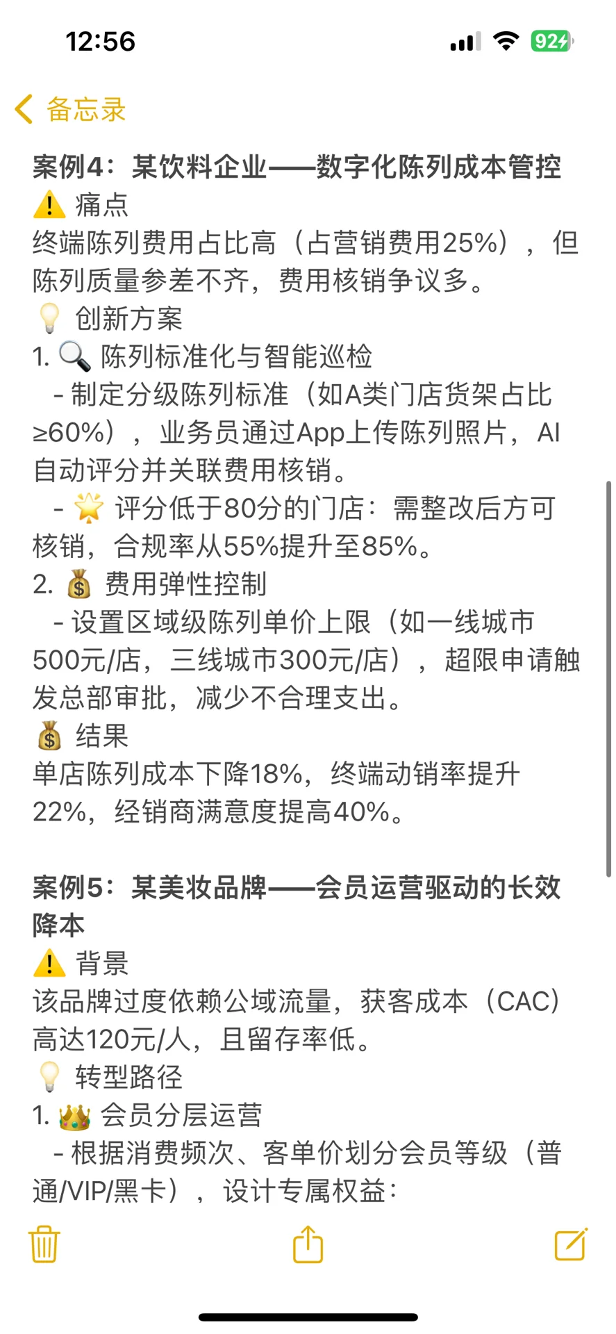 财务BP工作日常：快消行业的降本增效案例