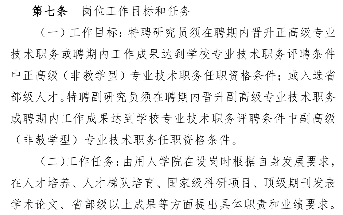 浙江树人学院人才引进和特聘研究员实施办法