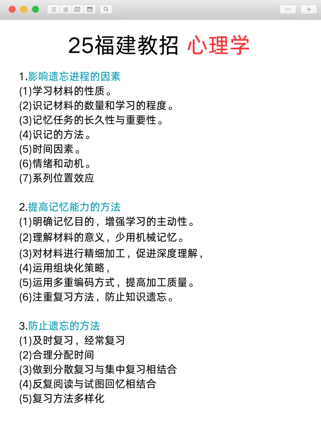 清明放心玩，直接背25福建教招