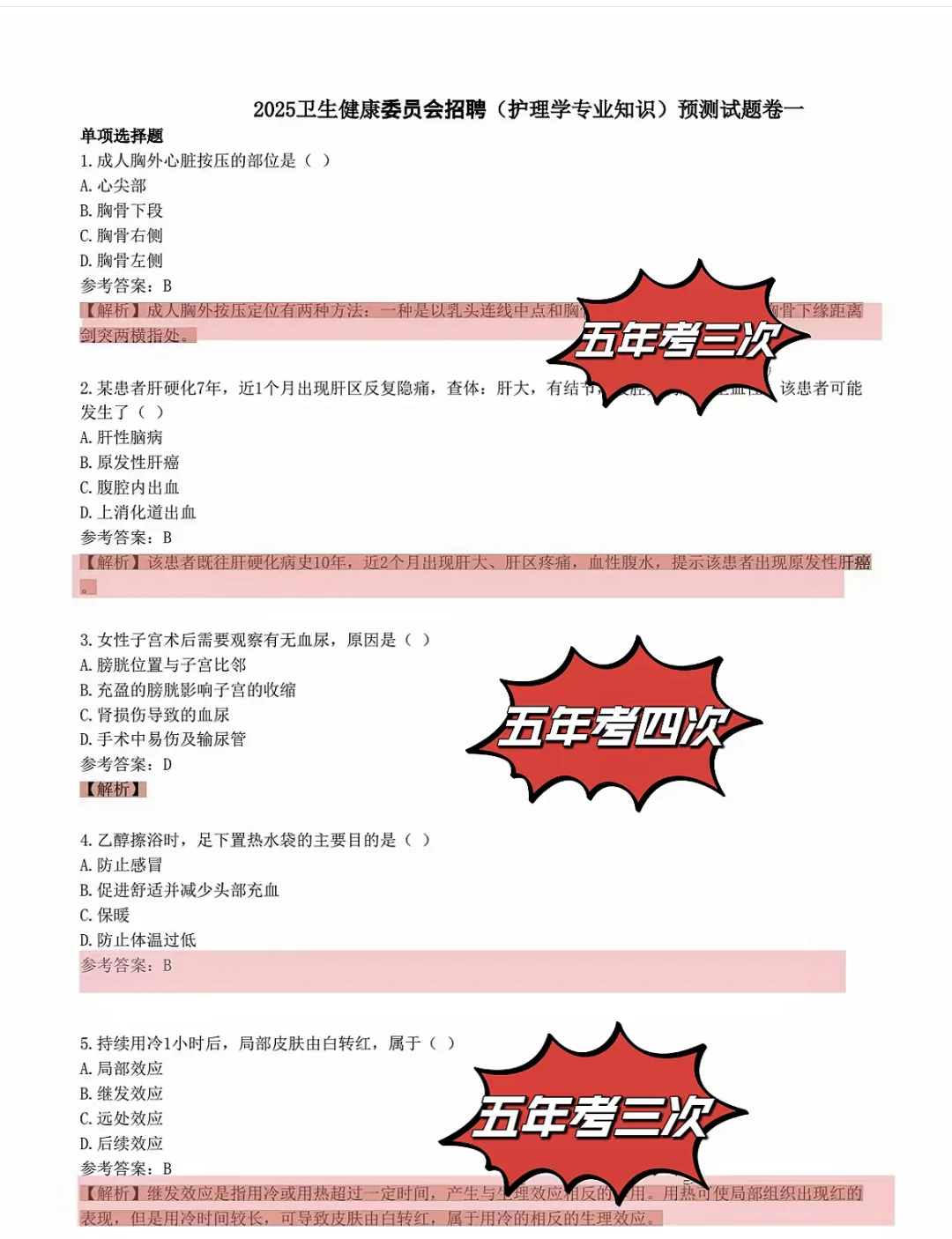 大连港医院第四批专业技术人员招聘，直接背