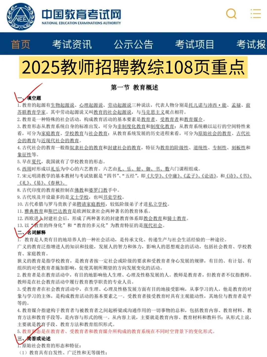 教师招聘三次备考经验，没有方向直接抄我的