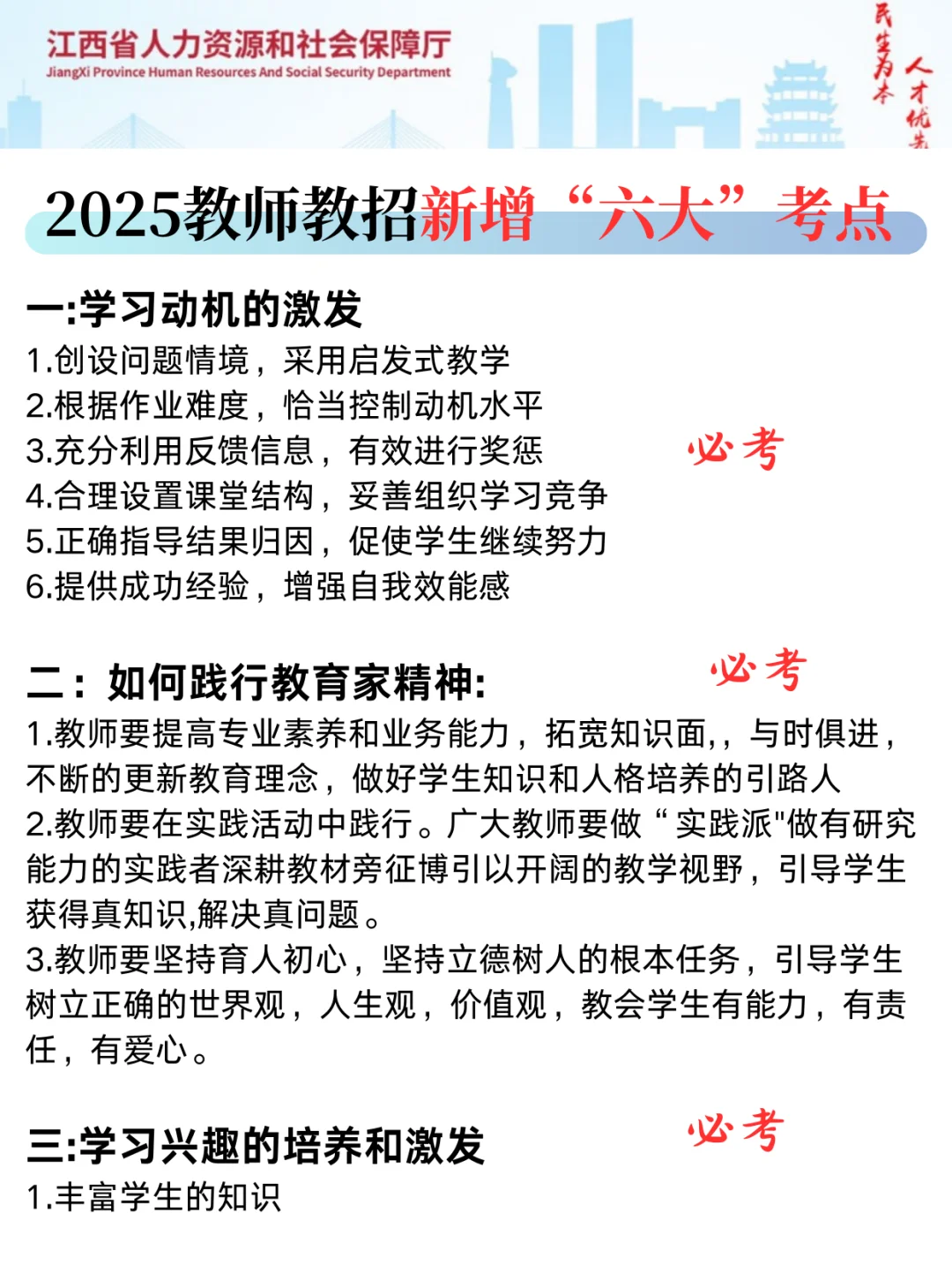 25江西教师招聘，从3.31少走弯路…🤣