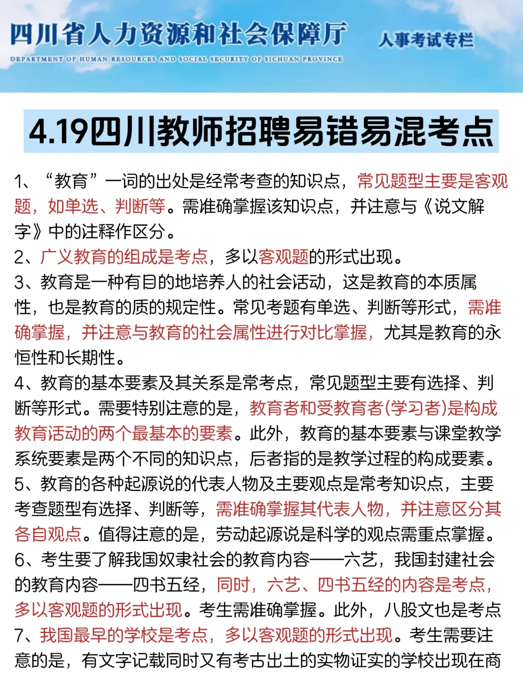 坏消息，4.19四川教师招聘，临时更改通知了