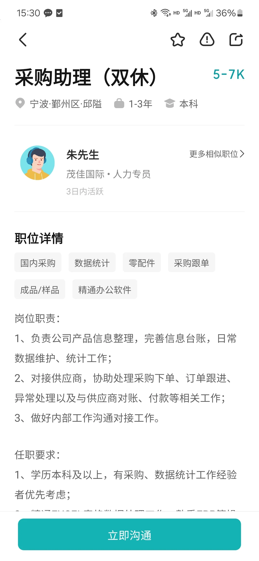 避雷宁波此公司岗位