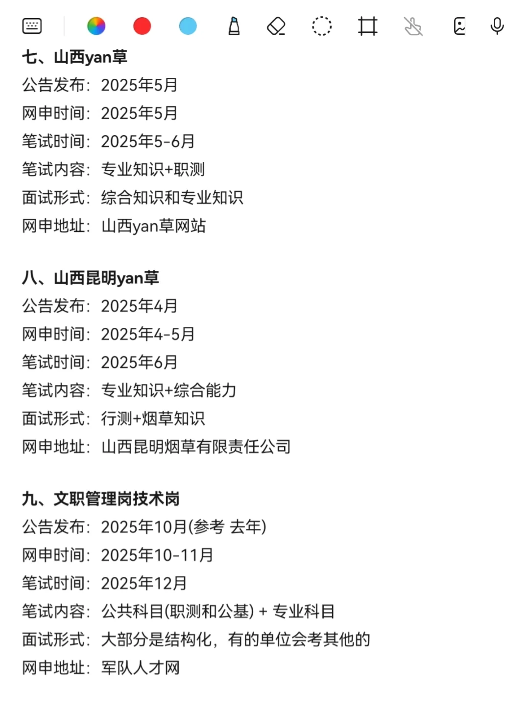 不是，山西的考生到底在迷茫个什么劲啊