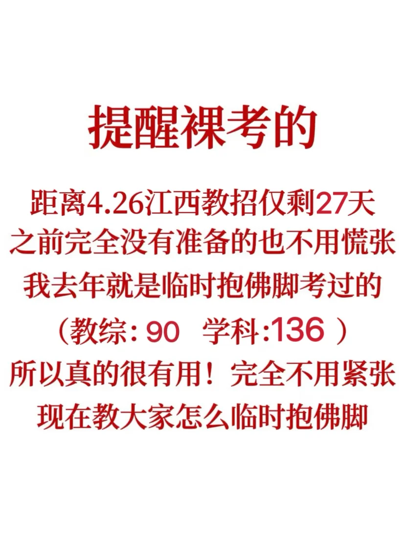 25江西教师招聘，从3.31少走弯路…🤣