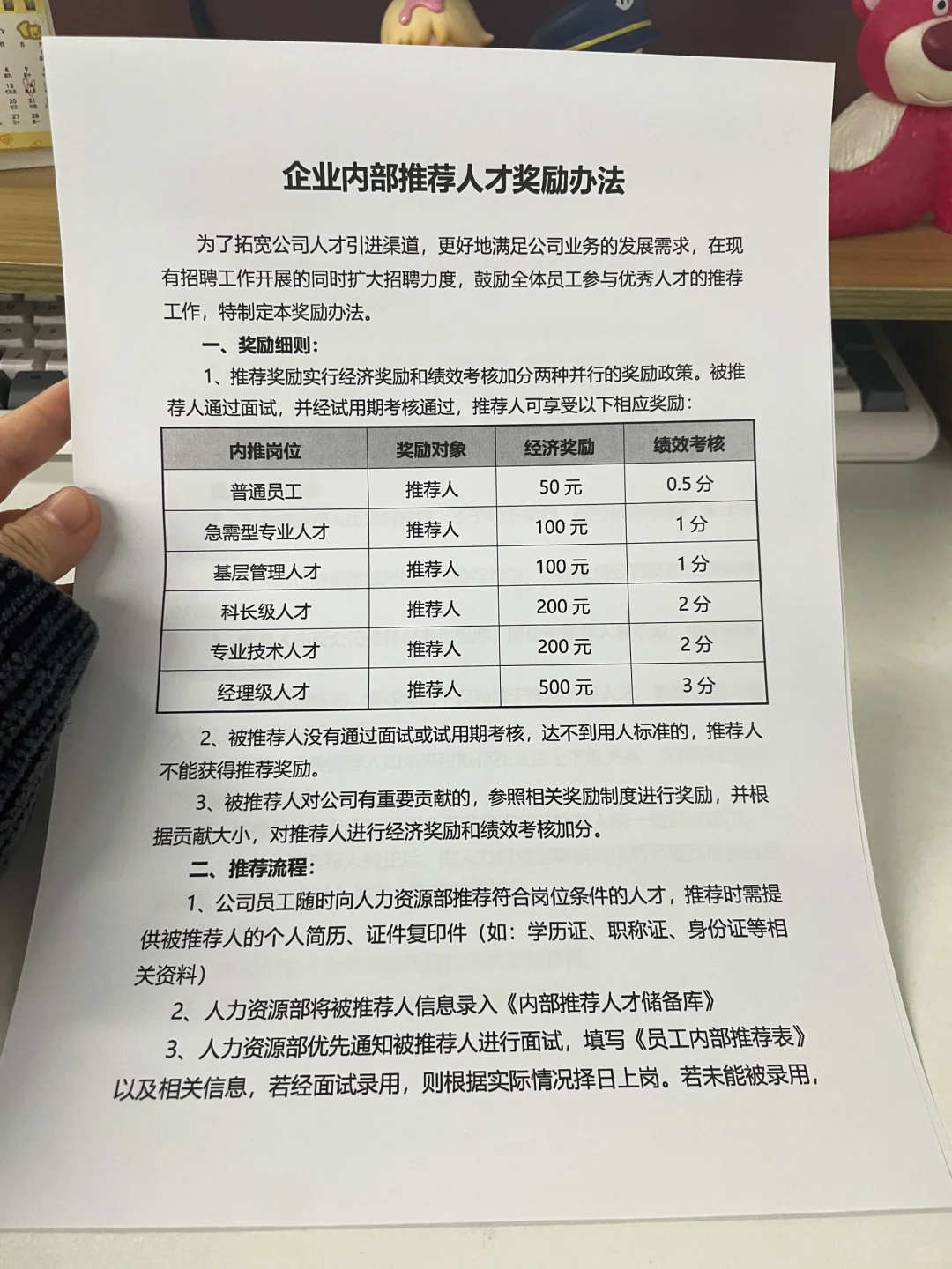 人事行政 | 关于公司内推奖励制度🔥
