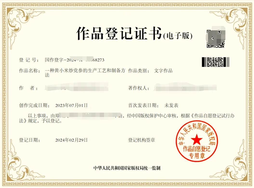 国家版权已成功下证