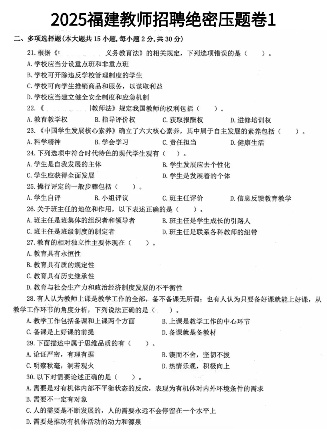 去年福建教招压中挺多的，今年最新已出！