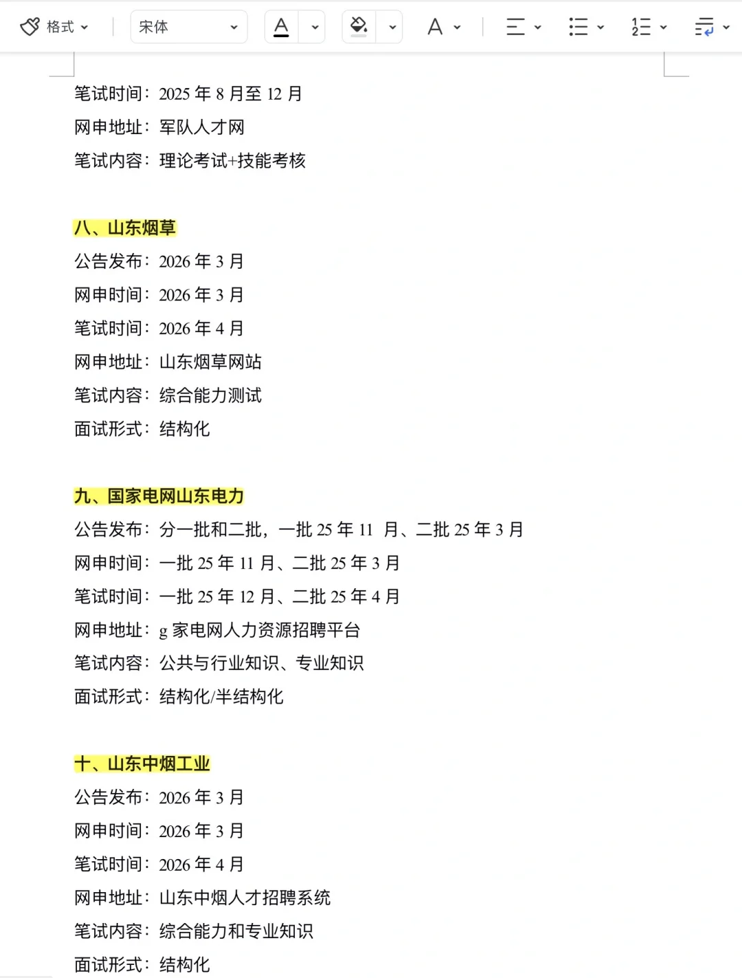 突然发现，山东考生的滞后性好强……