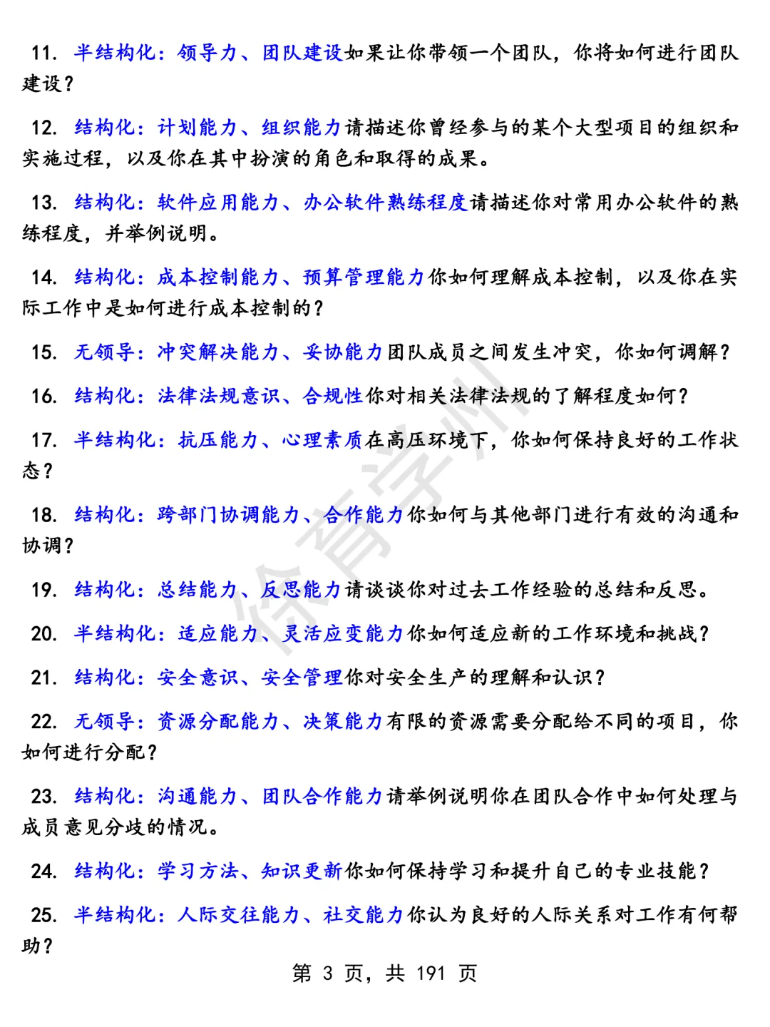 中建三局西北公司职能管理类岗位面经面试高频问题真题题库参考答案