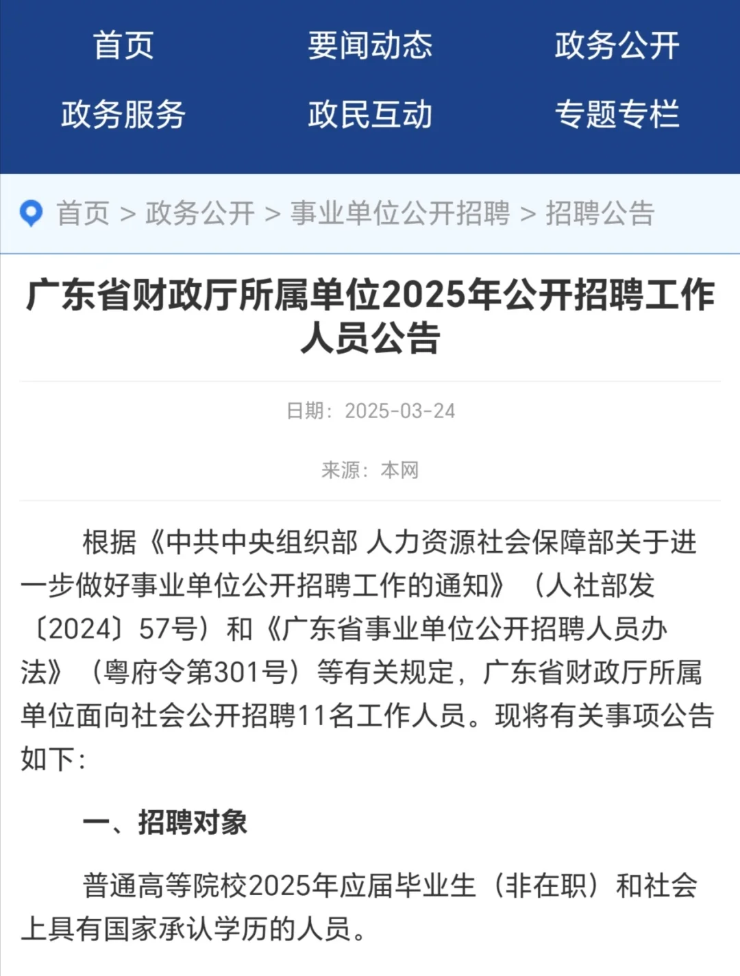 事业编制！应往届有岗！