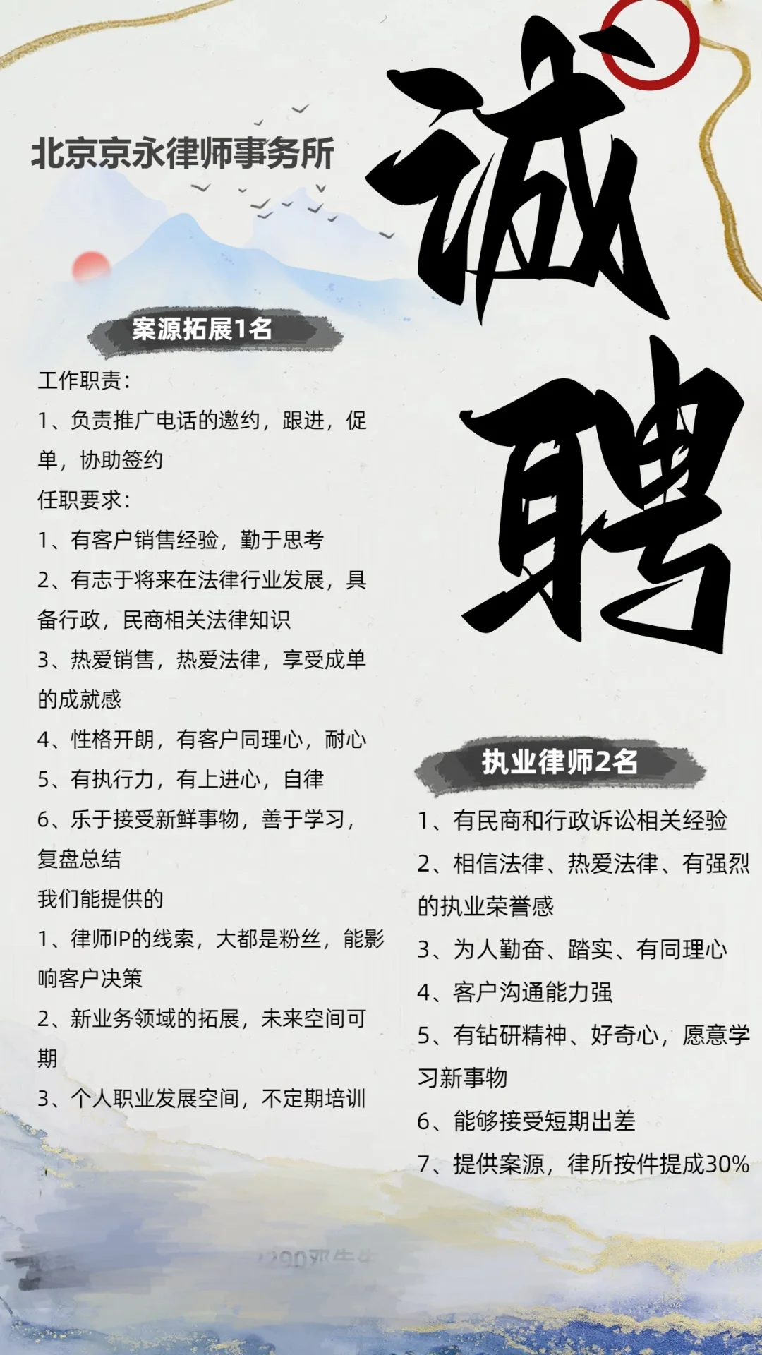 招聘提成律师！急招！