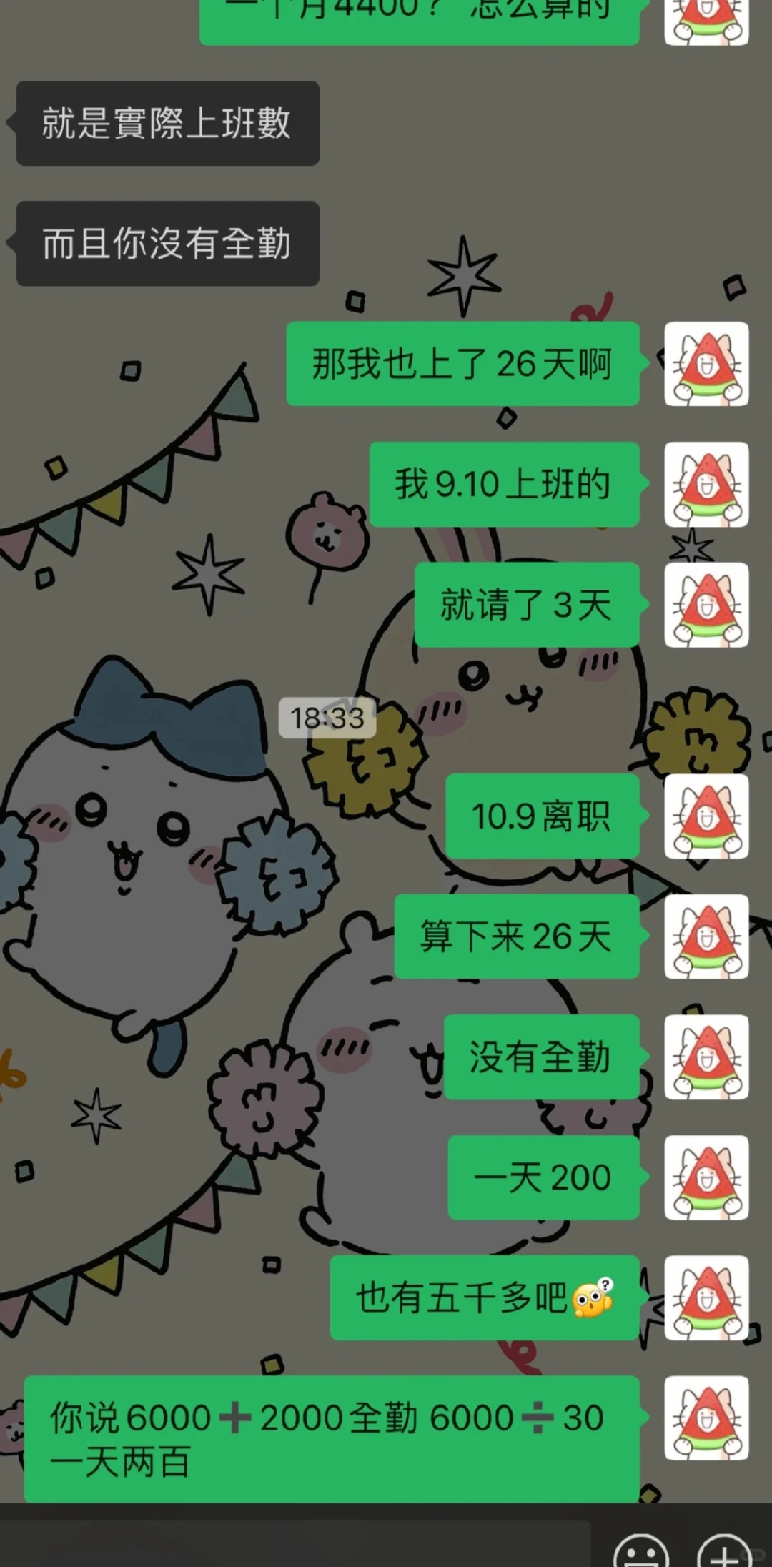 🇭🇰避雷某物业管理公司