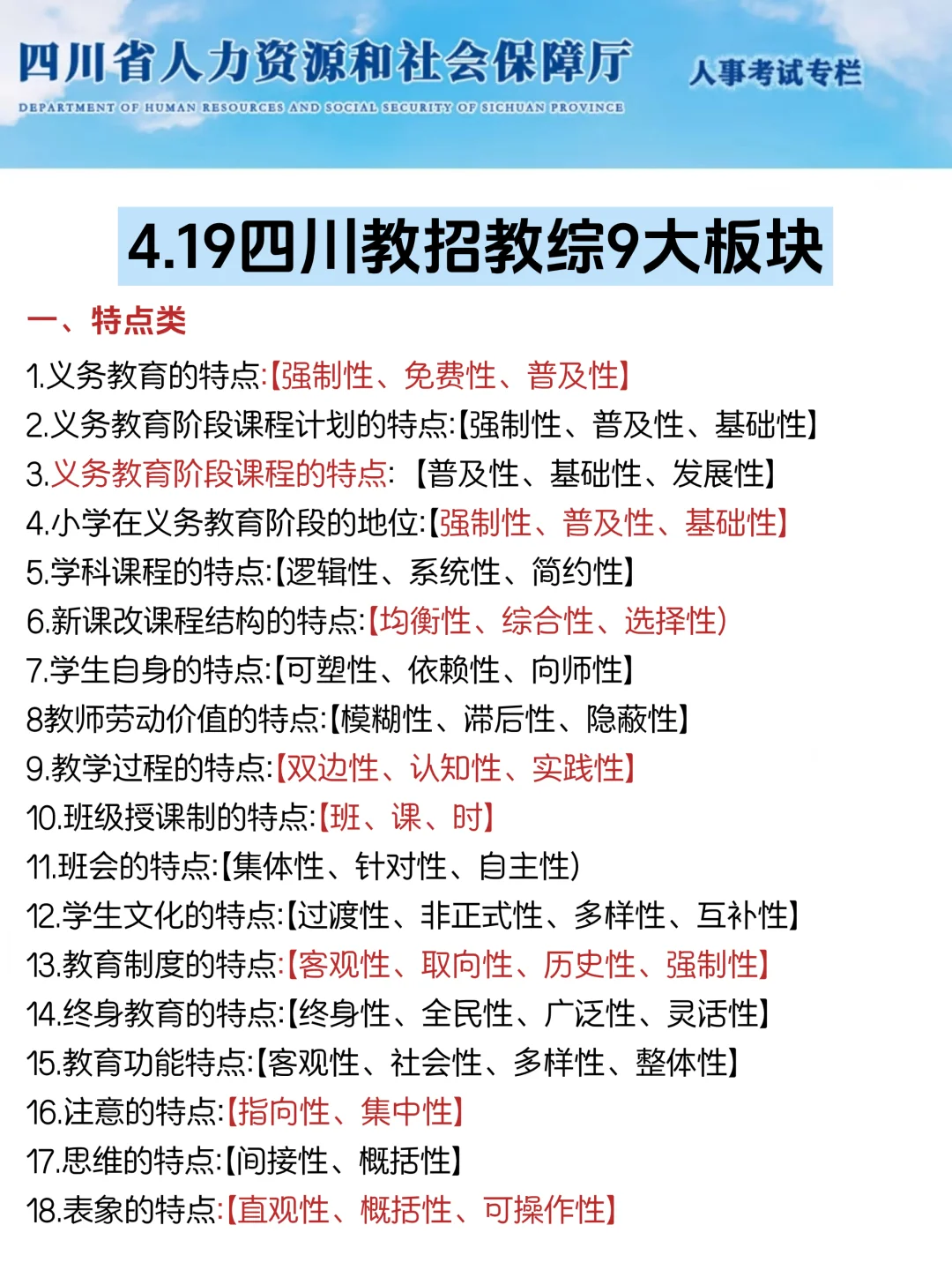 坏消息，4.19四川教师招聘，临时更改通知了