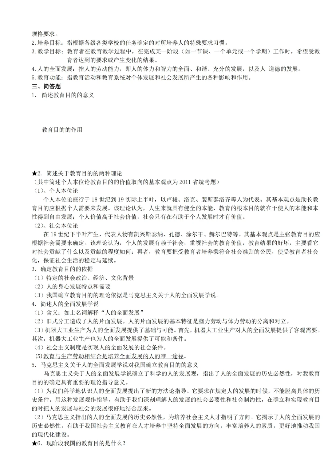 25福建教招｜重点背诵知识点