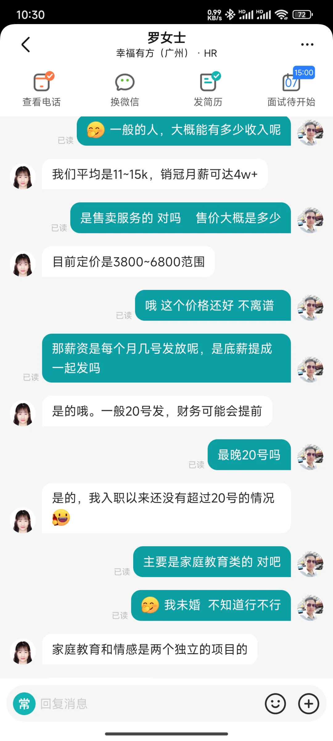 幸福有方 情感分析师 这个公司与岗位怎么样