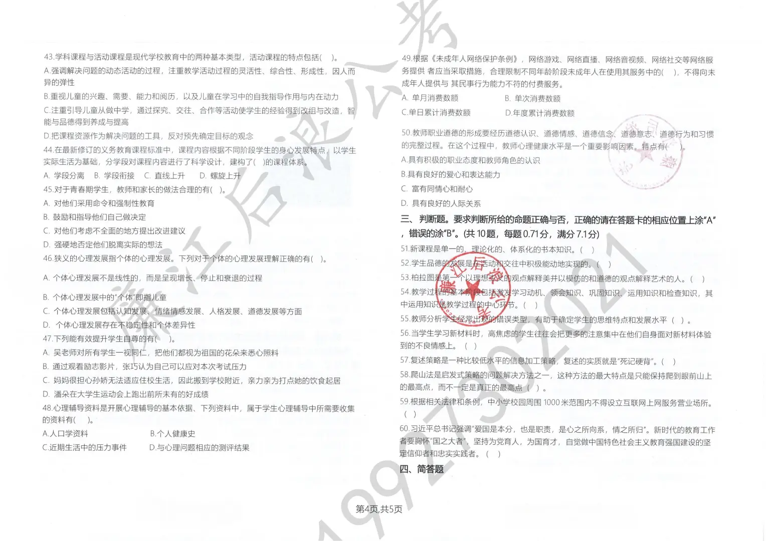 2024年湛江麻章教师招聘笔试真题（回忆版）