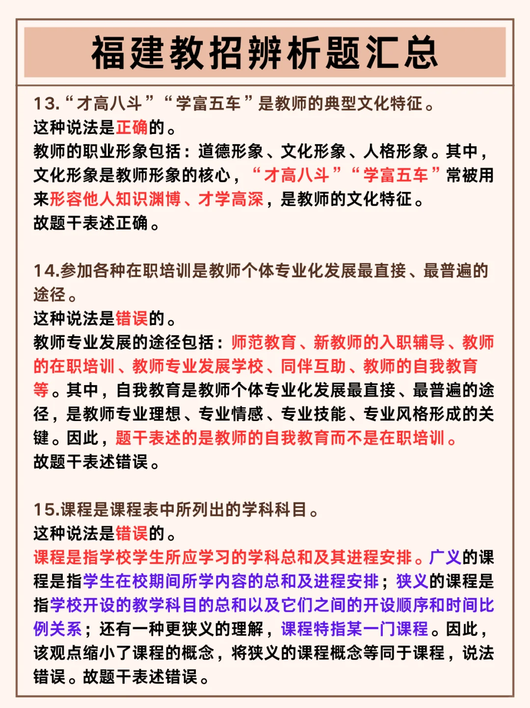 给大家普及下15天如何过福建教招【急救版】