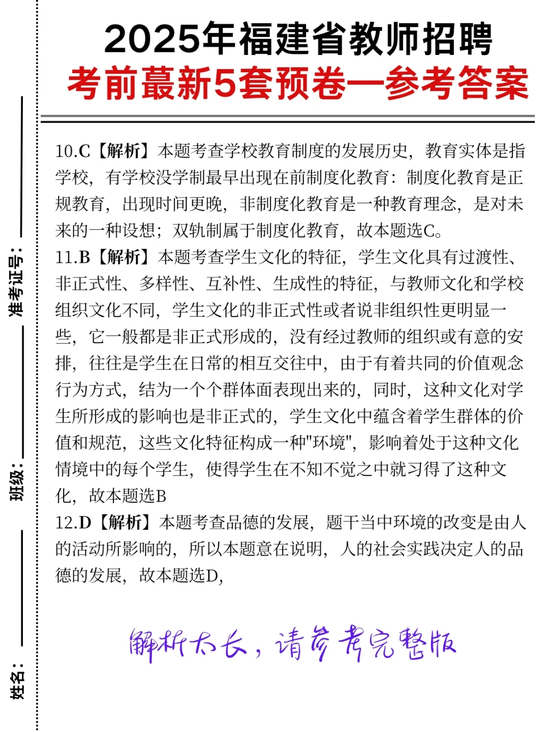 官宣！4.19福建教招，蕞新5套预卷答案已出