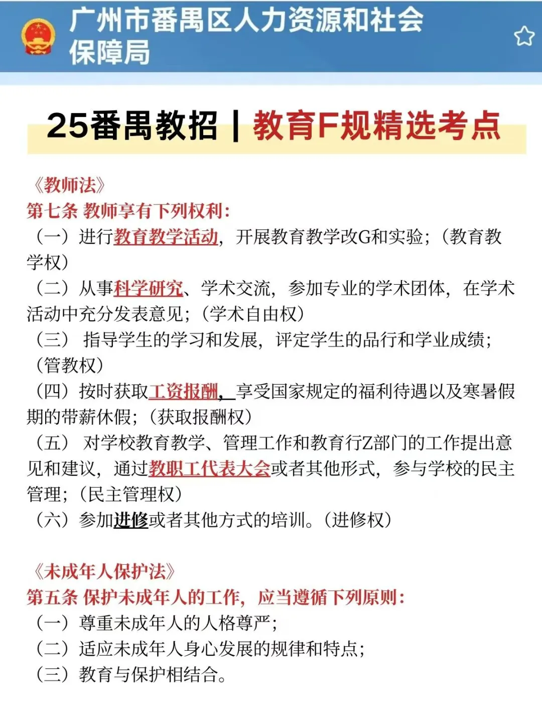 25广州番禺区教师招聘，给大家普及一下！
