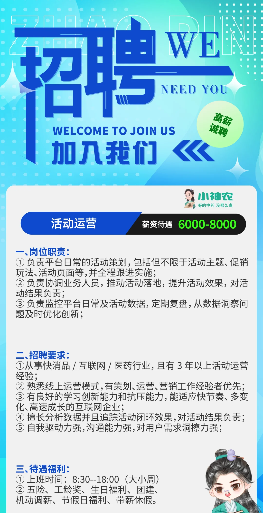 活动运营岗，好岗位值得优秀的你，快来报道