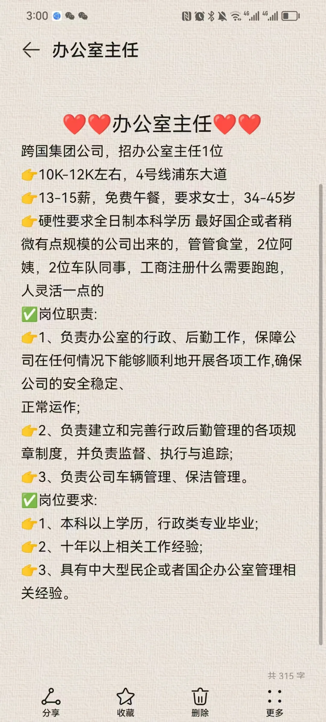 办公室主任在哪里?