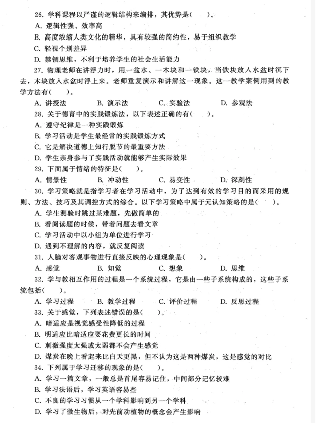 去年福建教招压中挺多，不知道今年怎么样