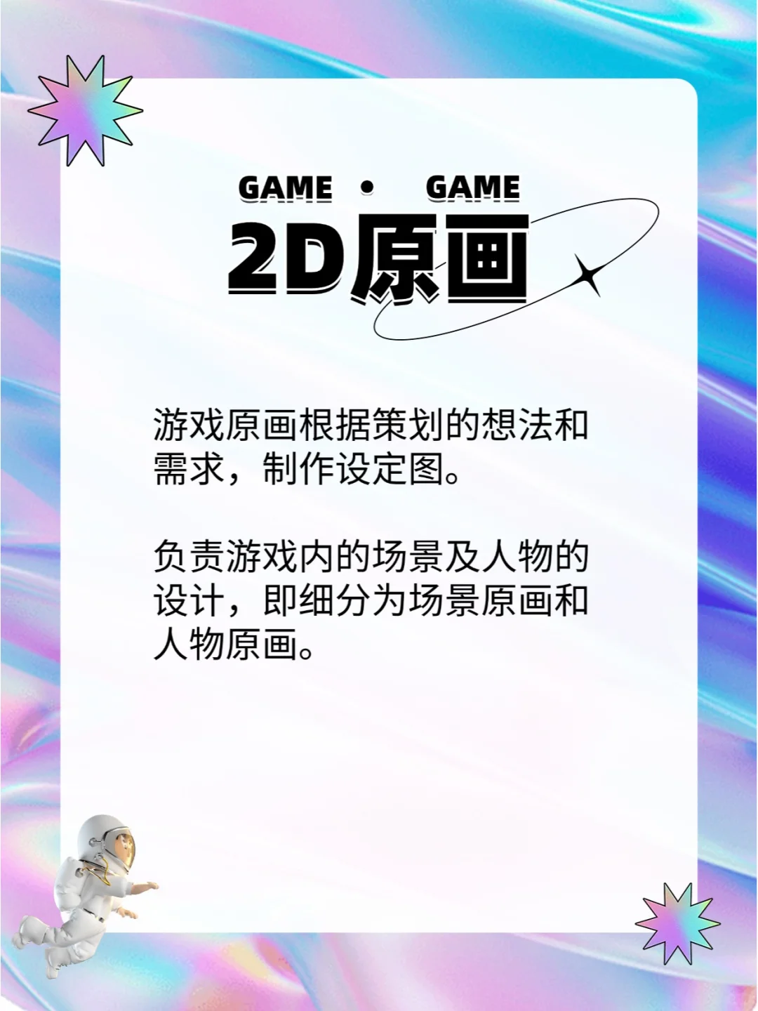 游戏美术岗必看 | 干货速览🔥