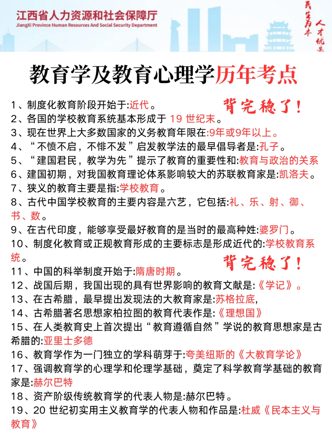25江西教师招聘，从3.31少走弯路…🤣
