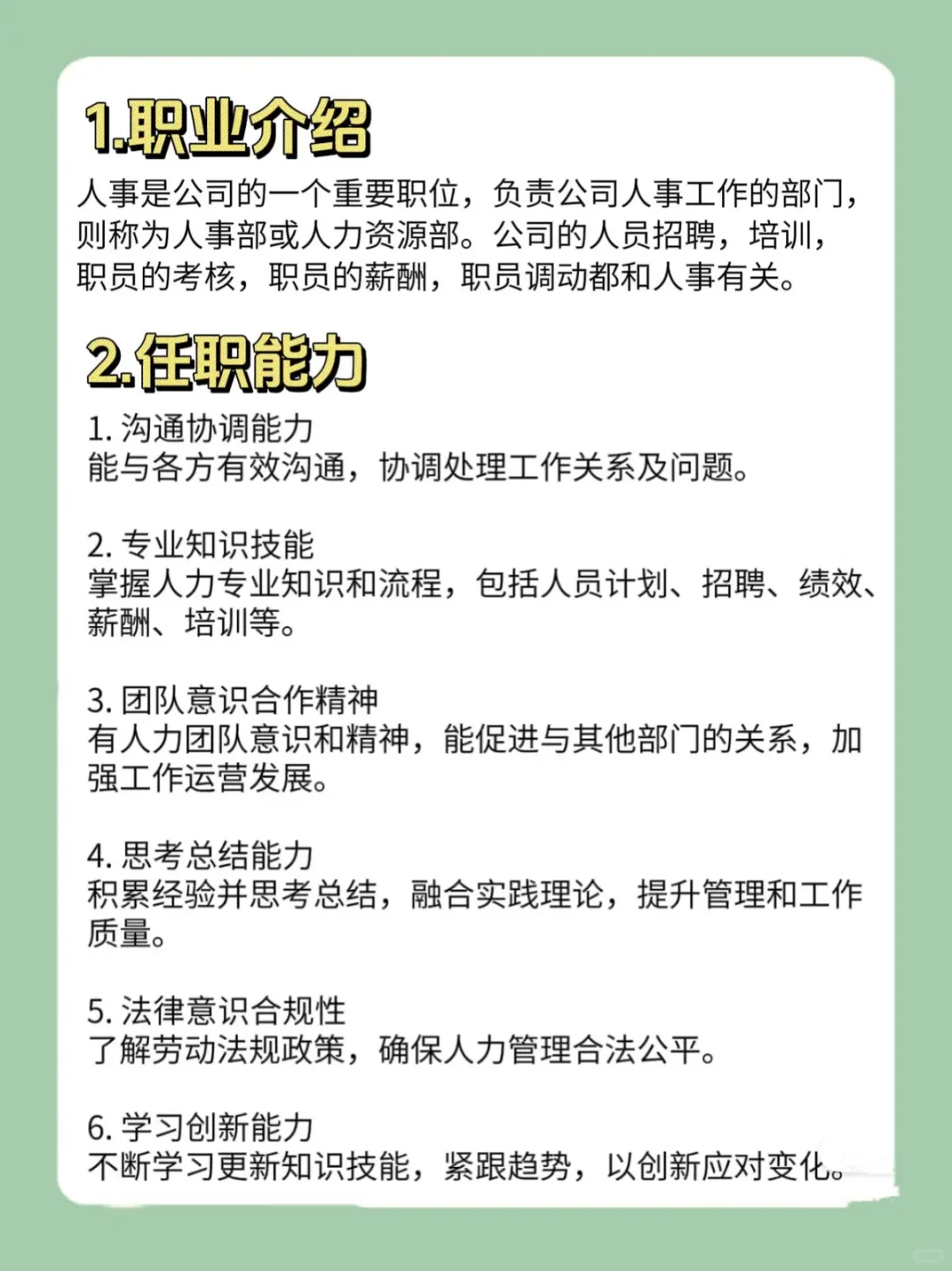 人事是干什么工作的？
