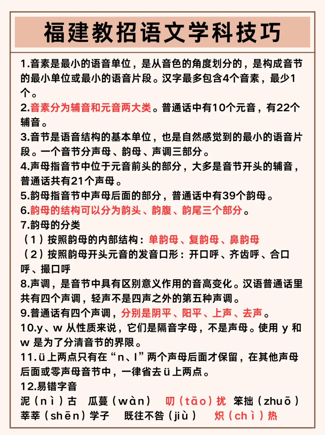 给大家普及下15天如何过福建教招【急救版】