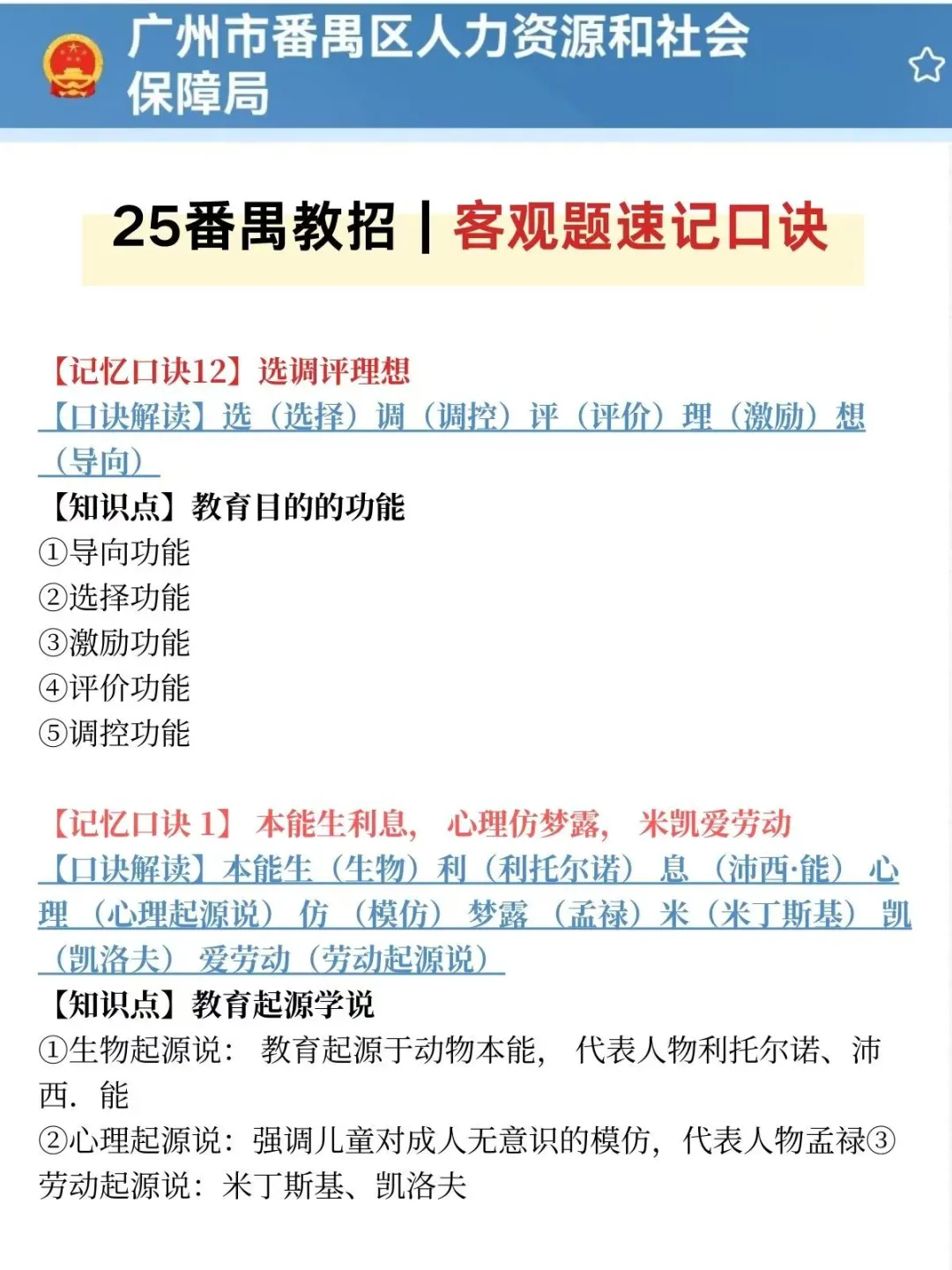 25广州番禺区教师招聘，给大家普及一下！