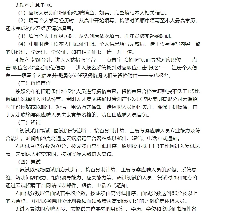 贵州贵阳有国企招聘了