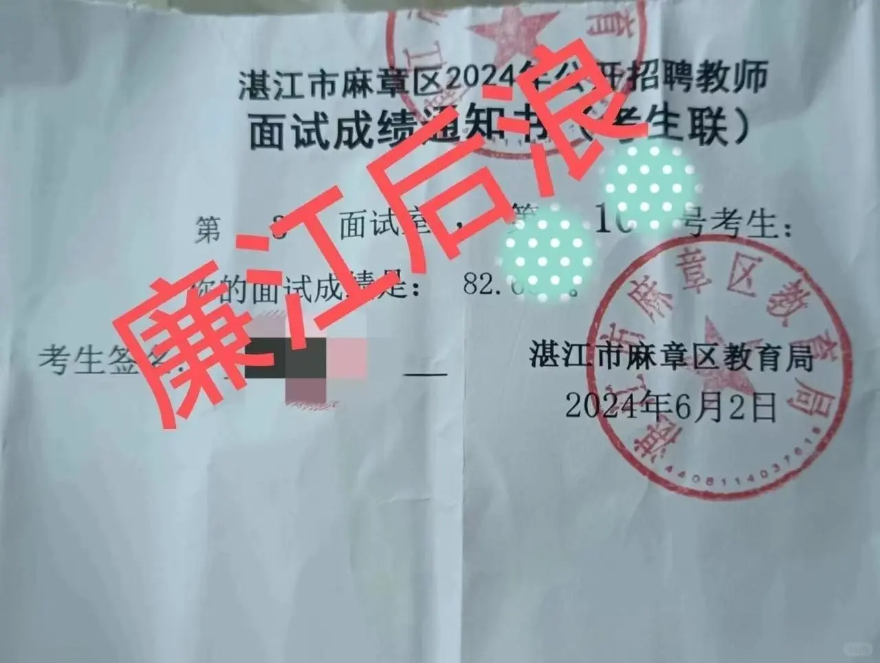 2024年湛江麻章教师招聘笔试真题（回忆版）