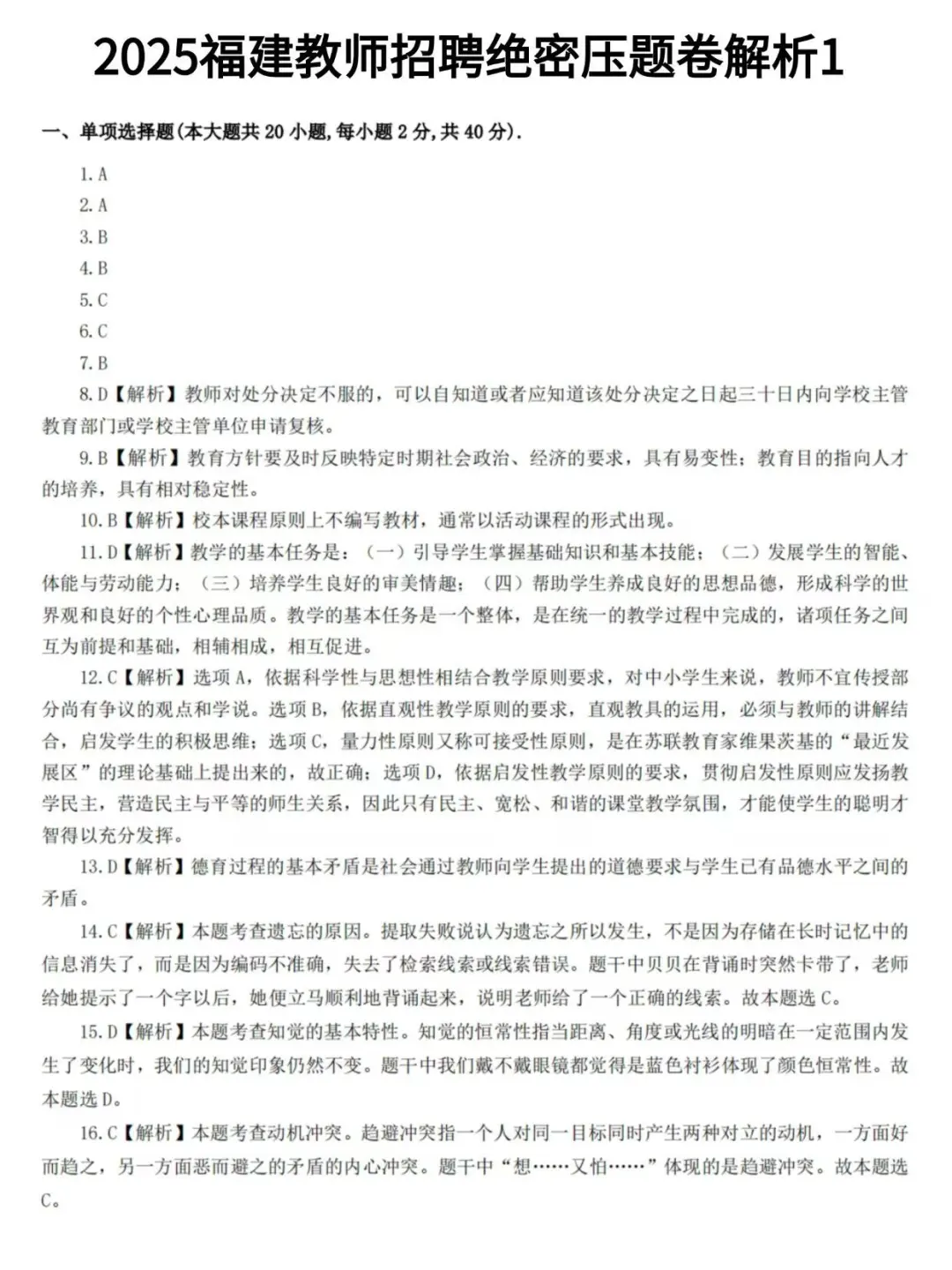 去年福建教招压中挺多的，今年最新已出！