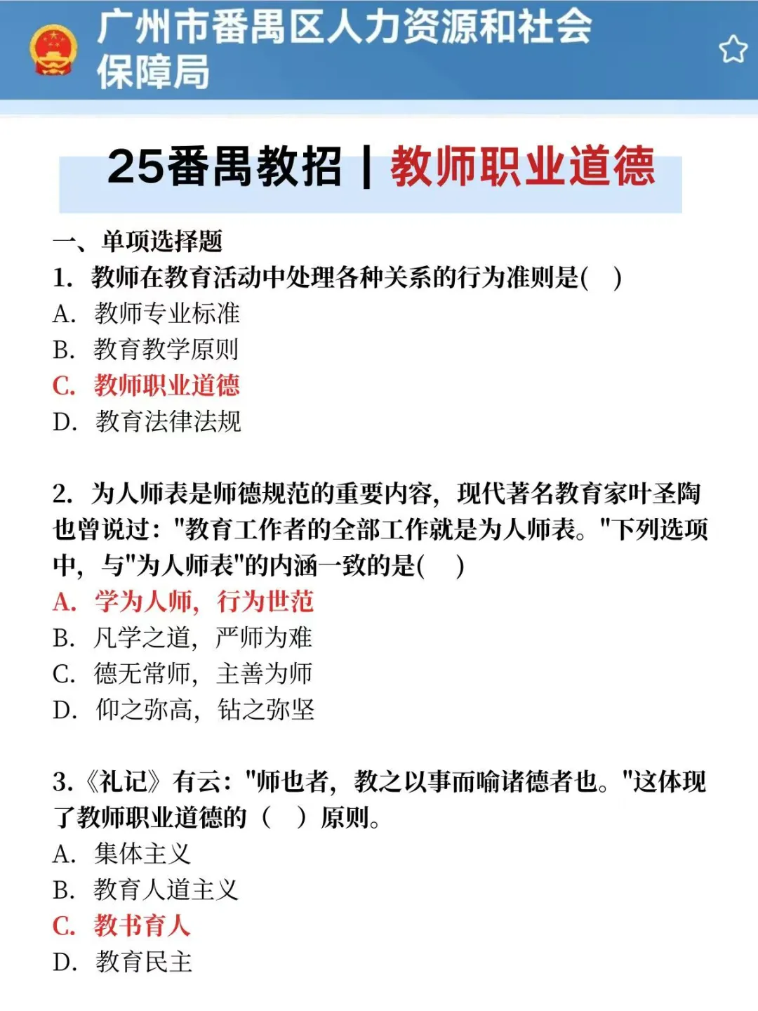 25广州番禺区教师招聘，给大家普及一下！