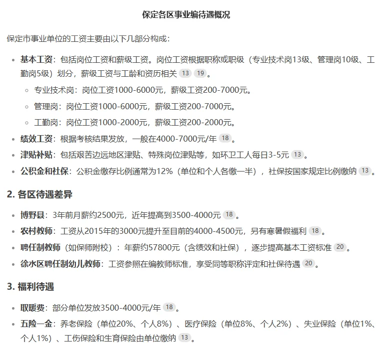 保定事业编各区薪资&福利待遇对比