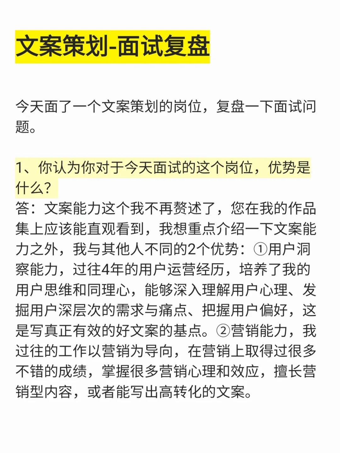 面试复盘｜被面试官评价“有潜力和闪光点”
