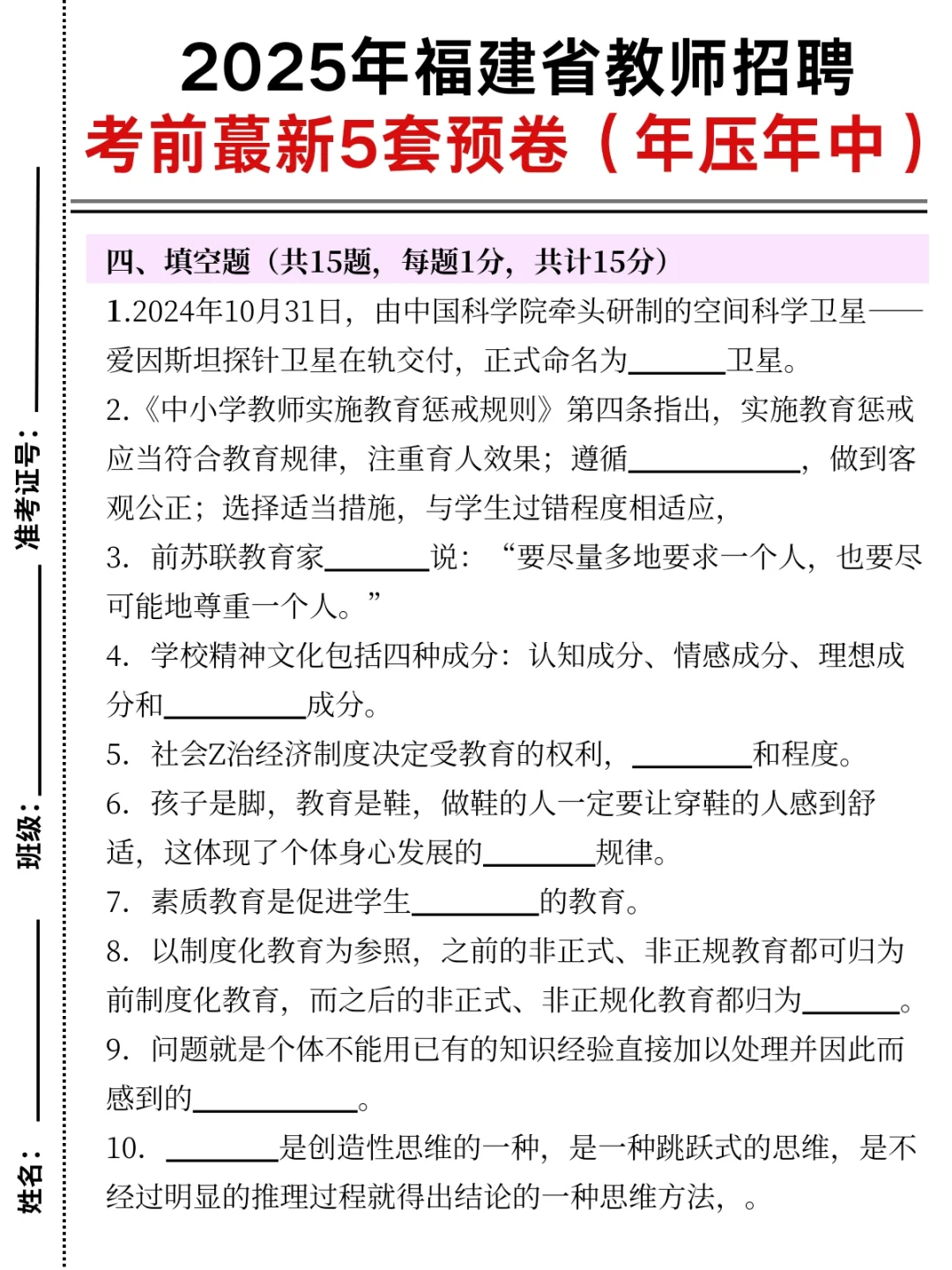 官宣！4.19福建教招，蕞新5套预卷答案已出