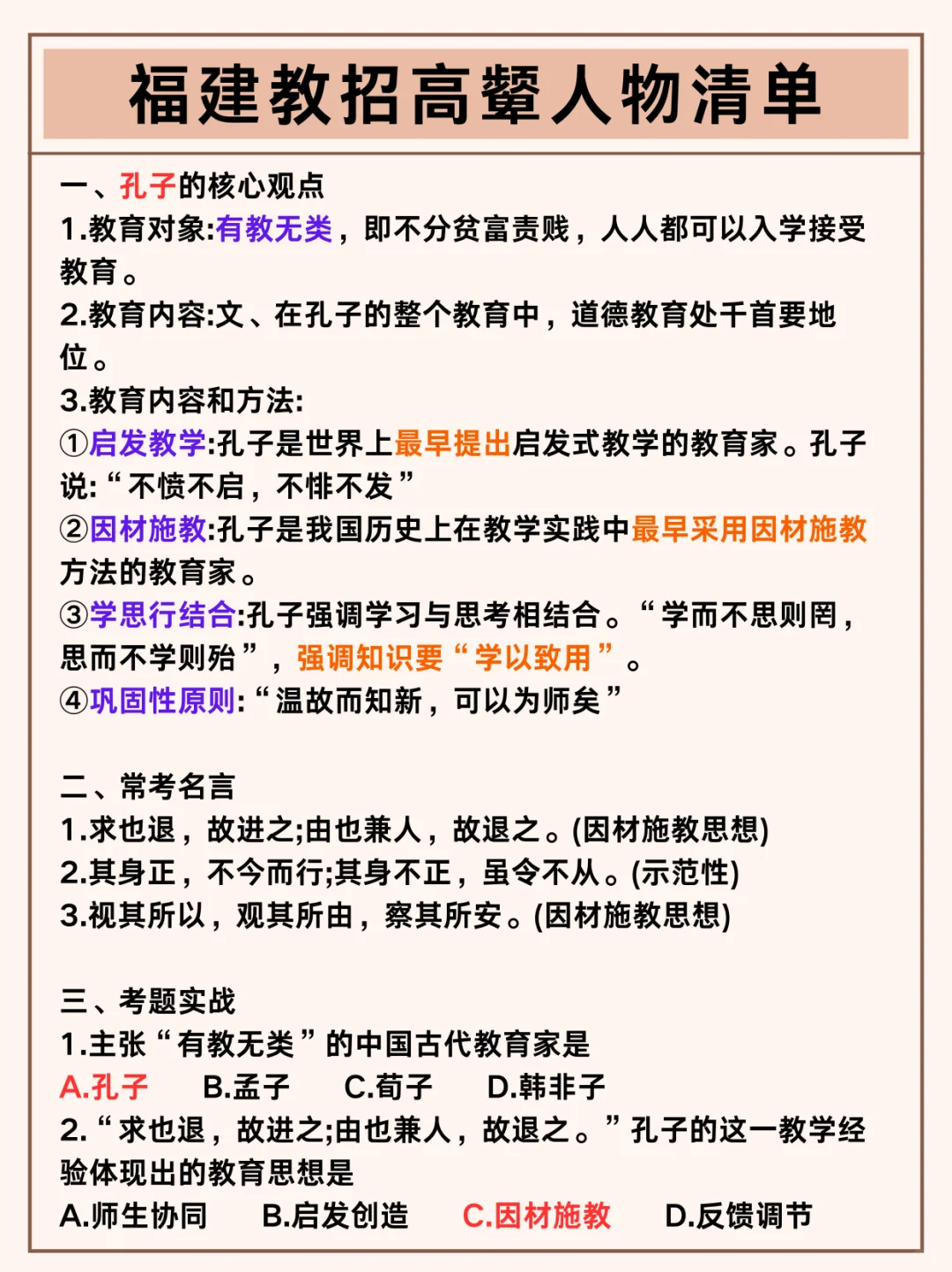 给大家普及下15天如何过福建教招【急救版】