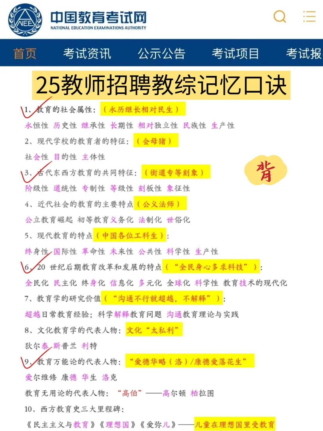 教师招聘三次备考经验，没有方向直接抄我的