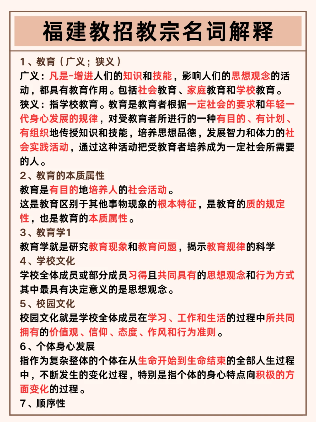 给大家普及下15天如何过福建教招【急救版】