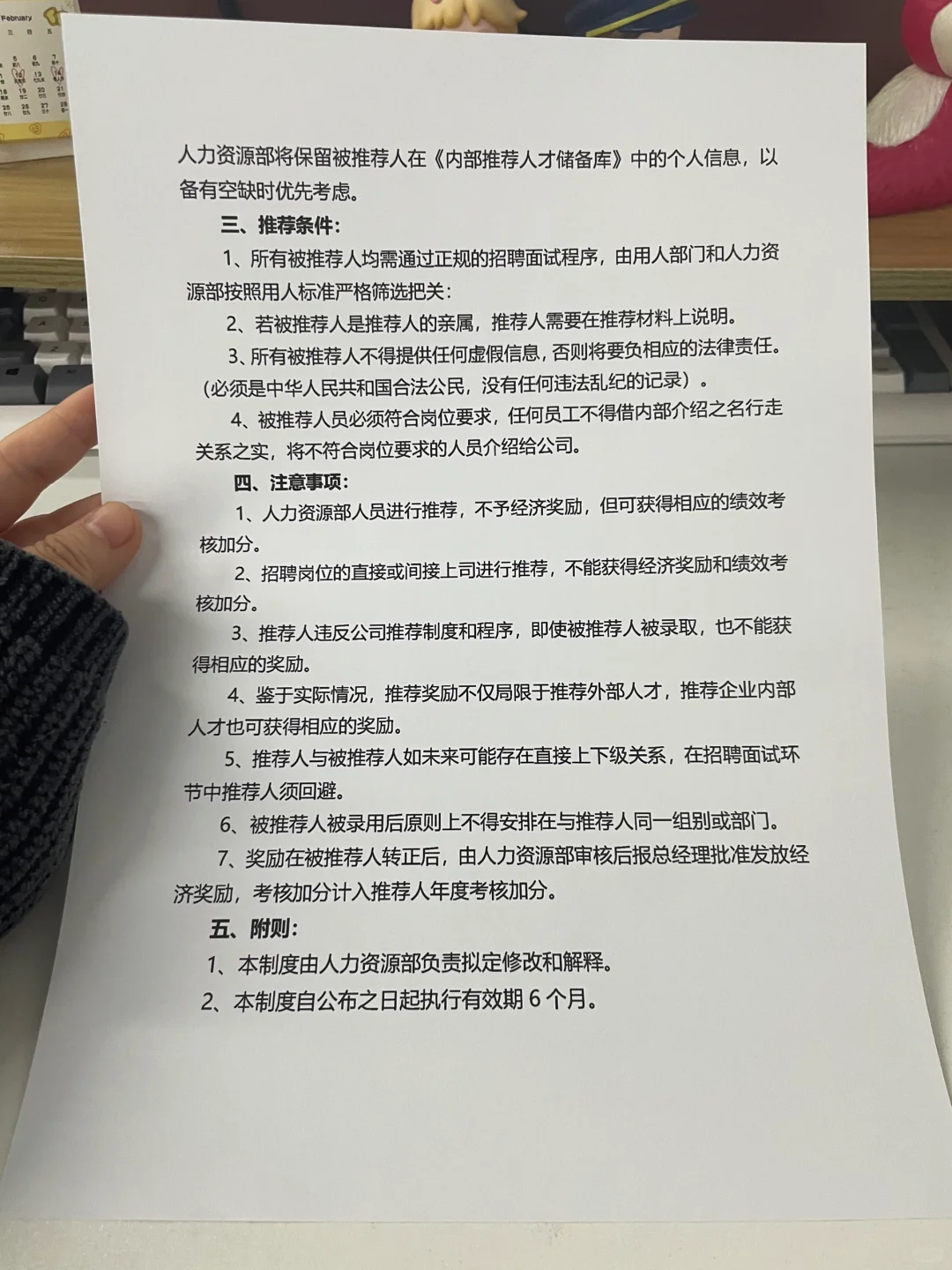 人事行政 | 关于公司内推奖励制度🔥