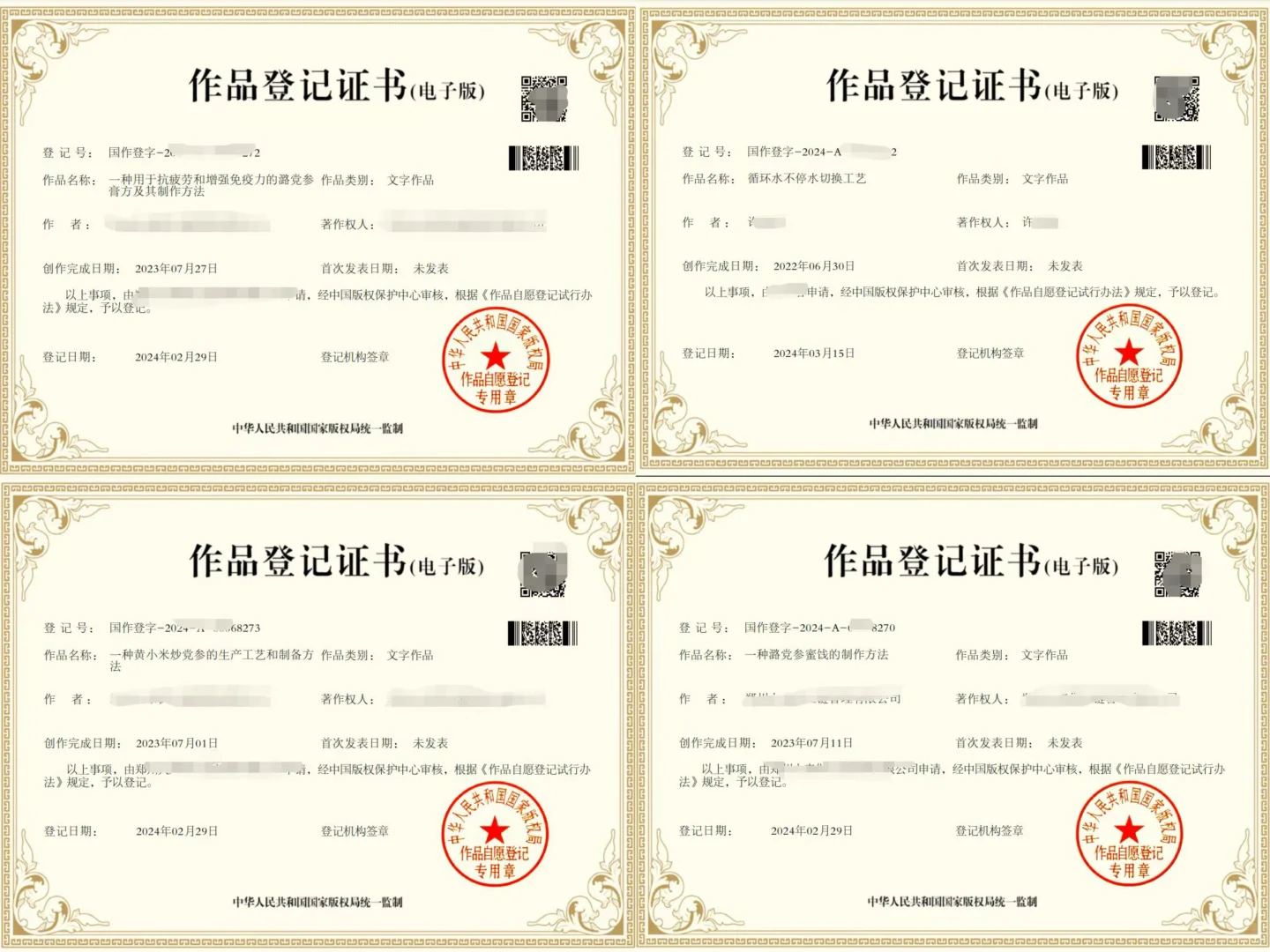 国家版权已成功下证